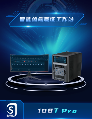 智能終端取證工作站